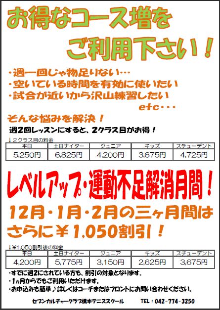 アリオ橋本テニススクール